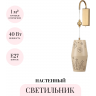 Бра ODEON LIGHT KARELIA 5444/1W