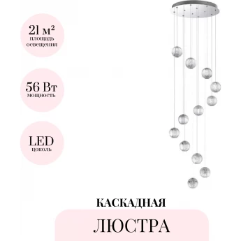 Каскадная люстра ODEON LIGHT CRYSTAL 5007/56L