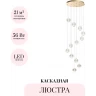 Каскадная люстра ODEON LIGHT CRYSTAL 5008/56L