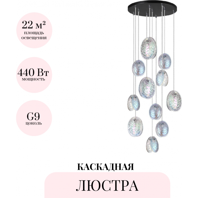 Каскадная люстра ODEON LIGHT MUSSELS 5039/11 Каскадная люстра ODEON LIGHT MUSSELS 5039/11