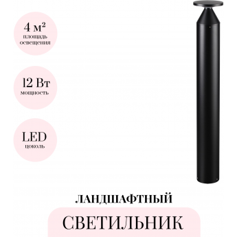 Ландшафтный светильник ODEON LIGHT COIL 7119/12GLA