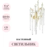 Настенный светильник ODEON LIGHT BANCHE 5005/3W