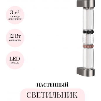 Настенный светильник ODEON LIGHT COLLIER 5456/12WL