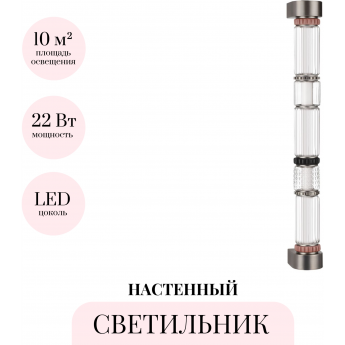 Настенный светильник ODEON LIGHT COLLIER 5456/18WL