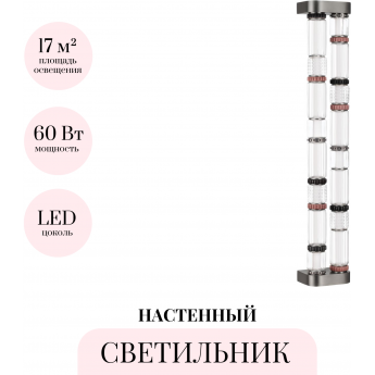 Настенный светильник ODEON LIGHT COLLIER 5456/60WL