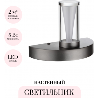 Настенный светильник ODEON LIGHT DEFANCE 7143/5WL