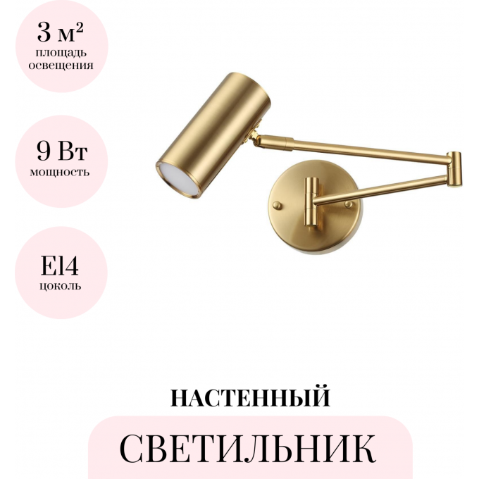 Настенный светильник ODEON LIGHT RAZIO 4377/1W Настенный светильник ODEON LIGHT RAZIO 4377/1W
