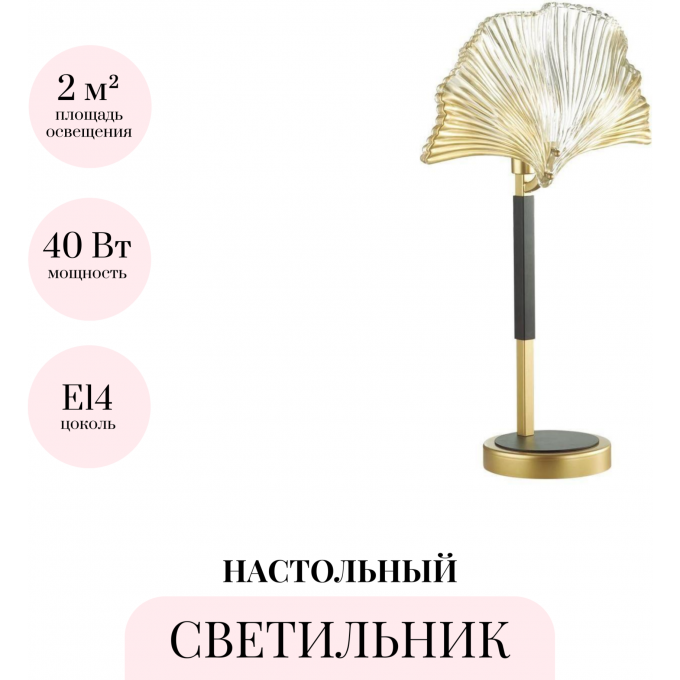 Настольная лампа ODEON LIGHT VENTAGLIO 4870/1T Настольная лампа ODEON LIGHT VENTAGLIO 4870/1T
