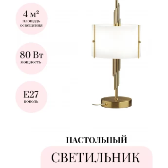 Настольный светильник ODEON LIGHT MARGARET 5415/2T