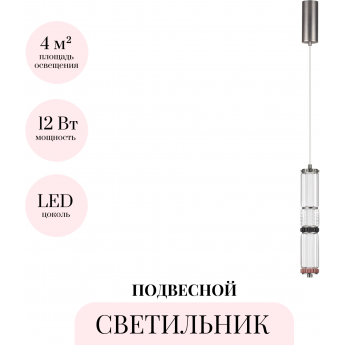 Подвес ODEON LIGHT COLLIER 5456/12L