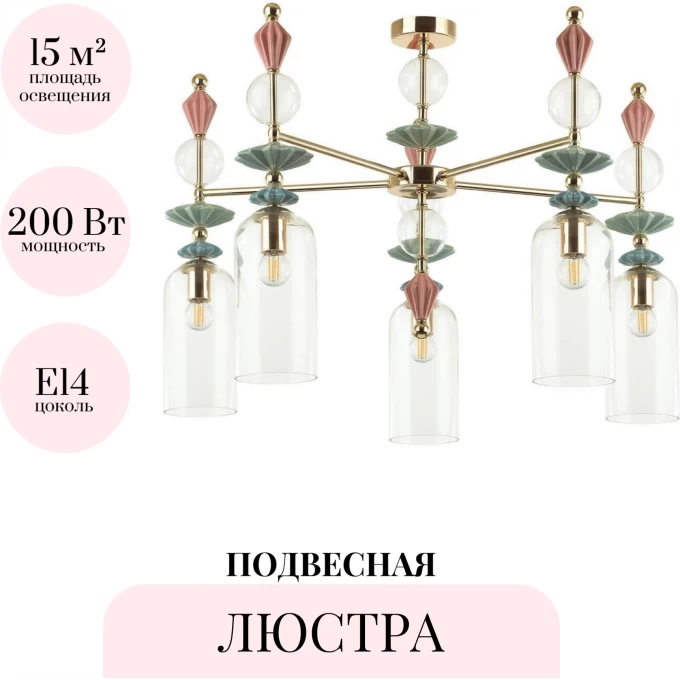 Подвесная люстра ODEON LIGHT CLASSIC BIZET 4855/5C Подвесная люстра ODEON LIGHT CLASSIC BIZET 4855/5C