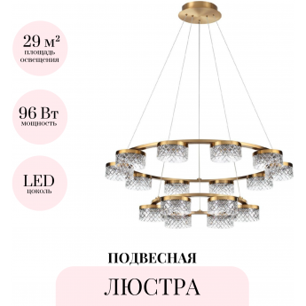Подвесная люстра ODEON LIGHT FIVRE 5032/96L