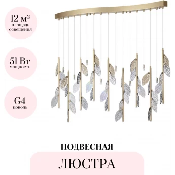 Подвесная люстра ODEON LIGHT L-VISION LISTVA 5445/17