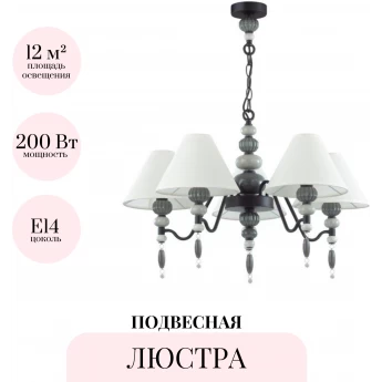 Подвесная люстра ODEON LIGHT SOCHI 4896/5