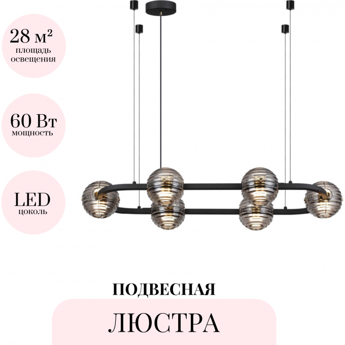 Подвесная люстра ODEON LIGHT TRONI 5041/60LA Подвесная люстра ODEON LIGHT TRONI 5041/60LA