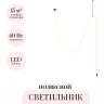 Подвесной светильник ODEON LIGHT CORDA 4391/40CL