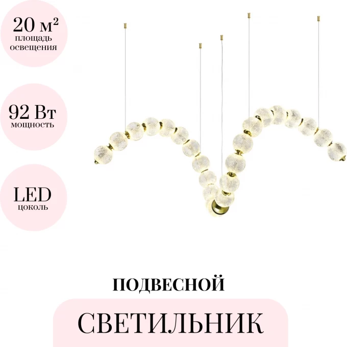 Подвесной светильник ODEON LIGHT CRYSTAL 5008/92L