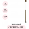 Подвесной светильник ODEON LIGHT HIGHTECH FIANO 4374/3LA