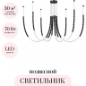 Подвесной светильник ODEON LIGHT MONELLA 7149/70L