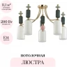 Потолочная люстра ODEON LIGHT CLASSIC CANDY 4861/5C