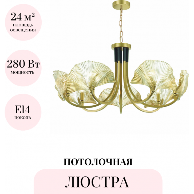 Потолочная люстра ODEON LIGHT VENTAGLIO 4870/7 Потолочная люстра ODEON LIGHT VENTAGLIO 4870/7