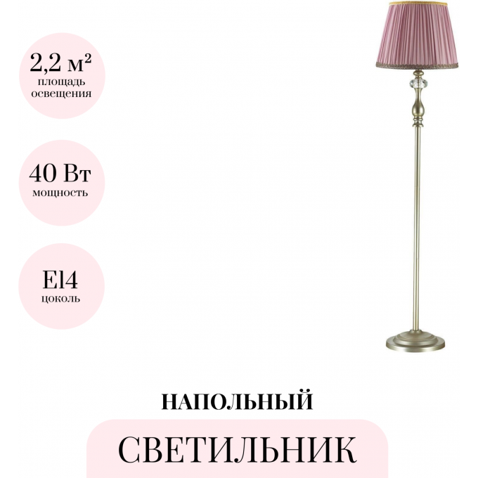Торшер ODEON LIGHT GAELLORI 3393/1F Торшер ODEON LIGHT GAELLORI 3393/1F