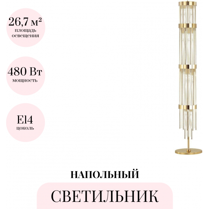 Торшер ODEON LIGHT YORK 4788/12F Торшер ODEON LIGHT YORK 4788/12F